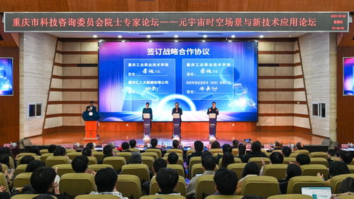 重慶市科技咨詢委員會(huì)院士專家論壇在重慶工業(yè)職業(yè)技術(shù)學(xué)院成功舉辦