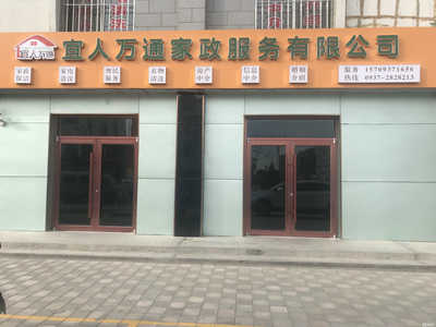 甘肅宜人萬通物業(yè)管理的職業(yè)中介服務(wù) 連接人才與機(jī)遇的橋梁